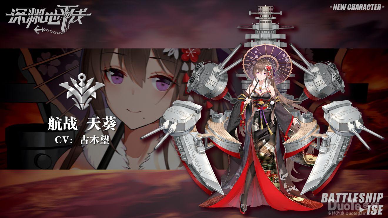 深渊地平线新角色天葵介绍