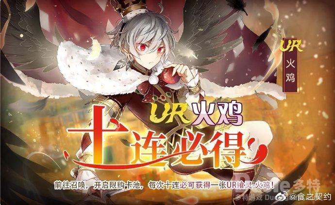 食之契约新活动春见星辰介绍