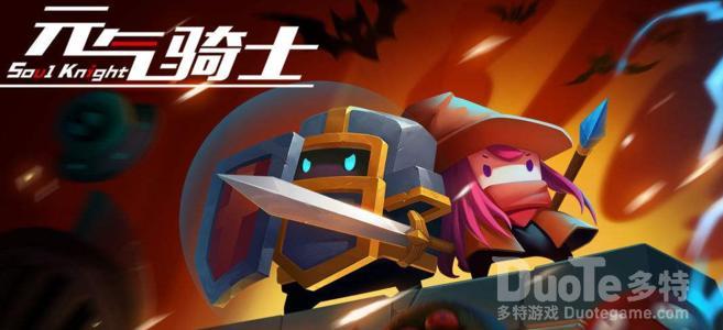 元气骑士蓝图及种子获取途径