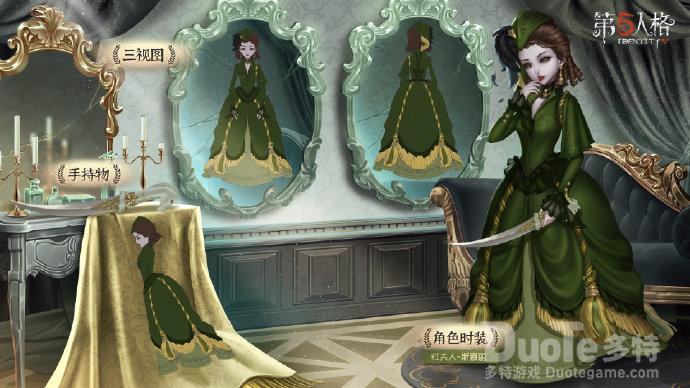 第五人格红夫人奇珍时装斯嘉丽介绍