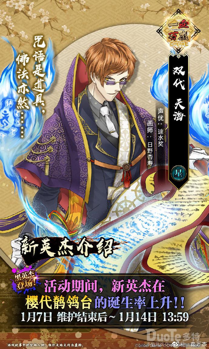 一血万杰新英杰天海介绍