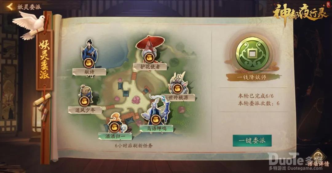 神都夜行录新活动个人委派介绍
