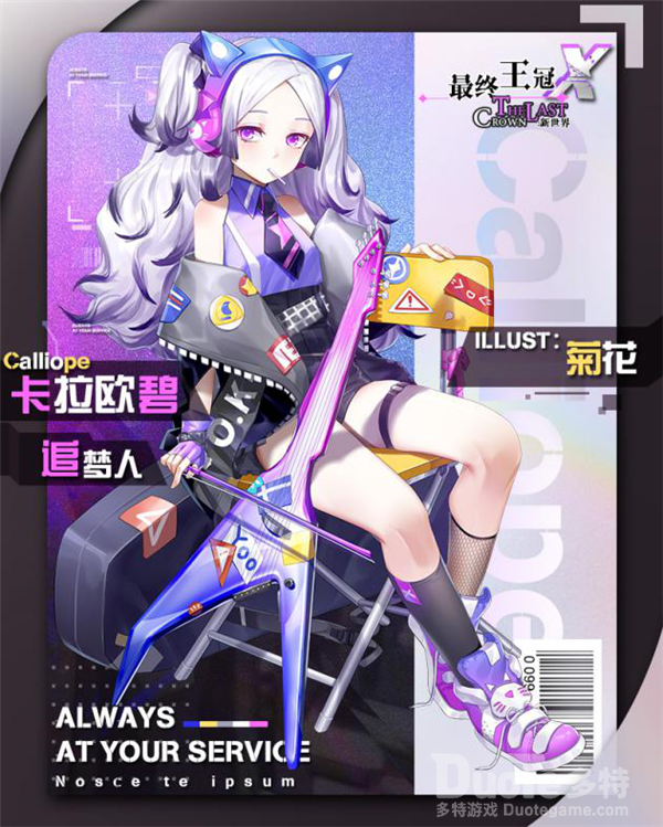 最终王冠卡拉欧碧介绍