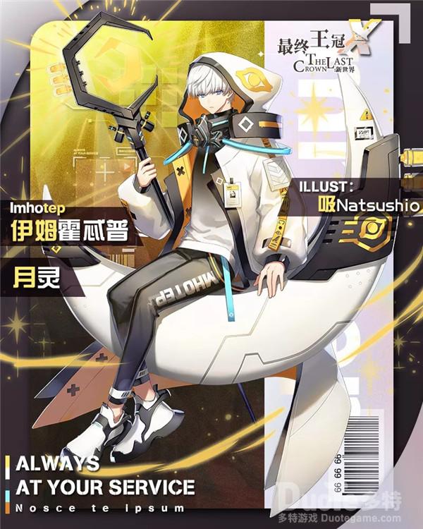 最终王冠伊姆霍忒普强力祭祀介绍