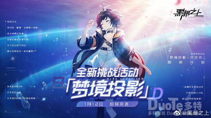 黑潮之上新活动梦境投影介绍