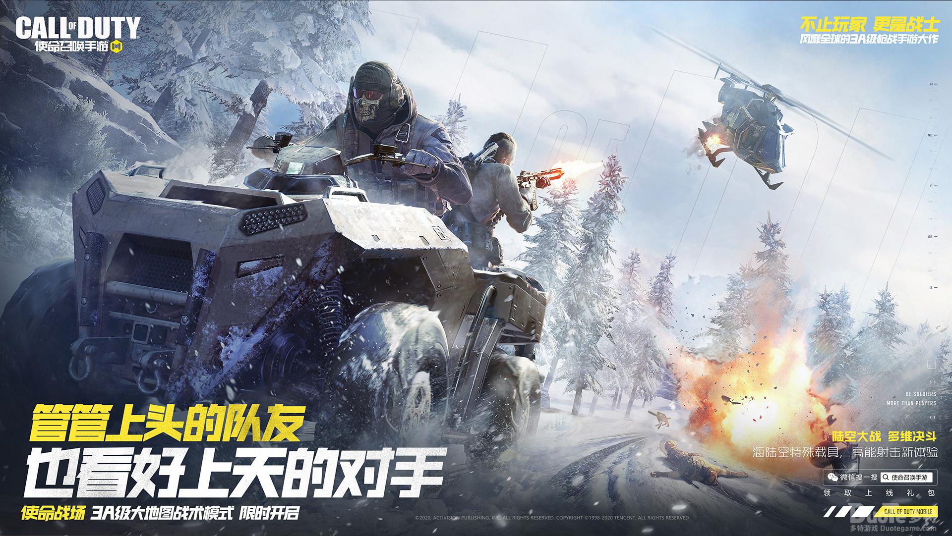 《使命召唤手游》开启载具新玩法