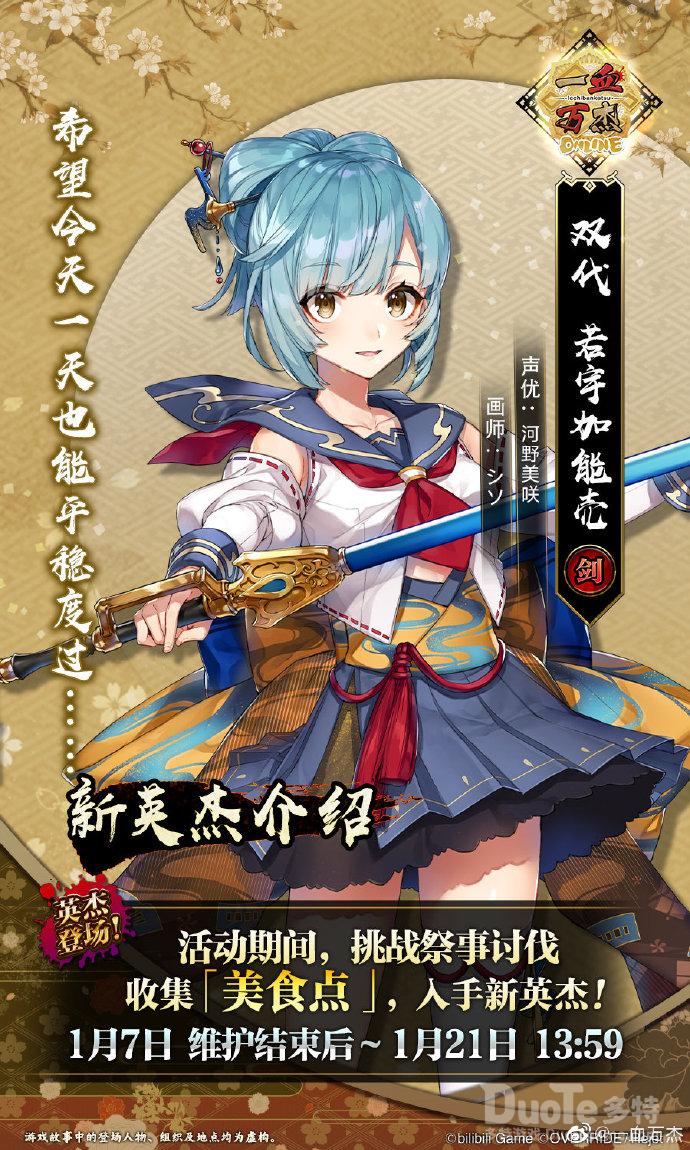 一血万杰新英杰若宇加能売介绍