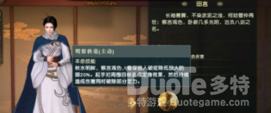 秦时明月世界田言介绍