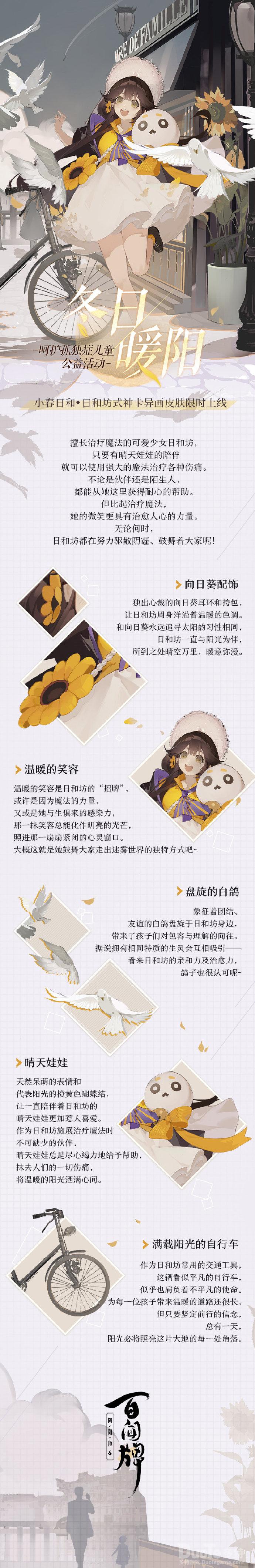 阴阳师百闻牌日和坊异画皮肤小春日和介绍