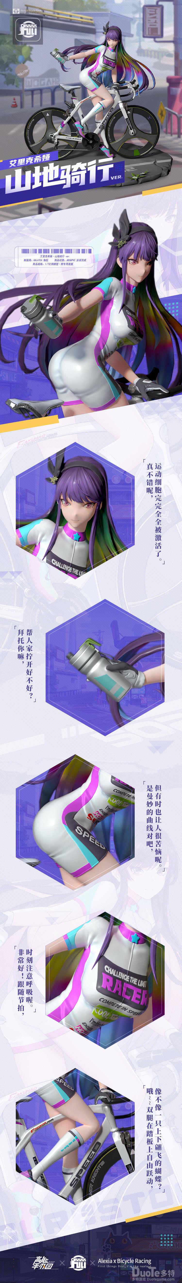 高能手办团艾里克希娅新皮肤山地骑行Ver介绍
