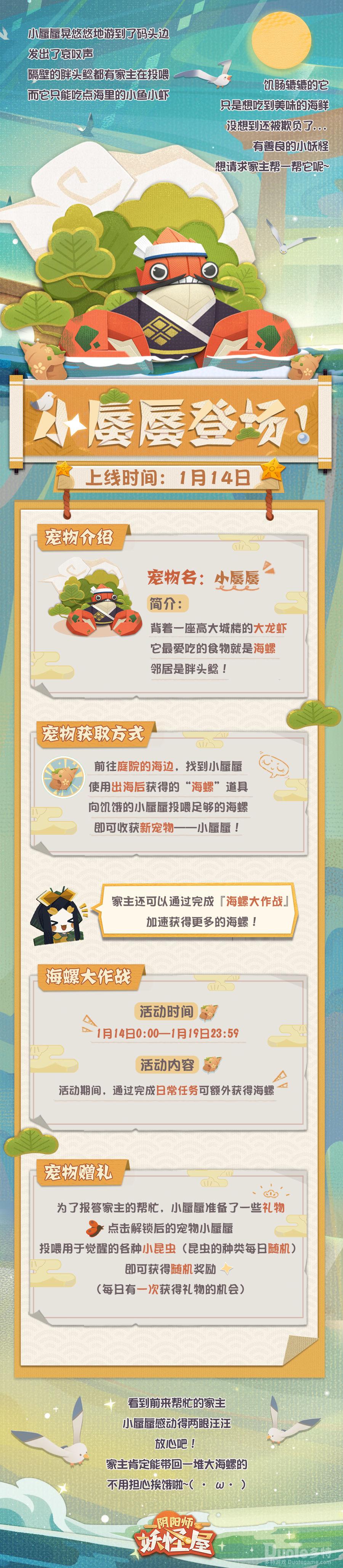 阴阳师妖怪屋新宠物小蜃蜃介绍