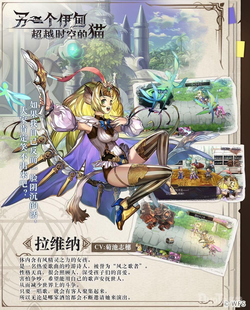 另一个伊甸新角色拉维纳介绍