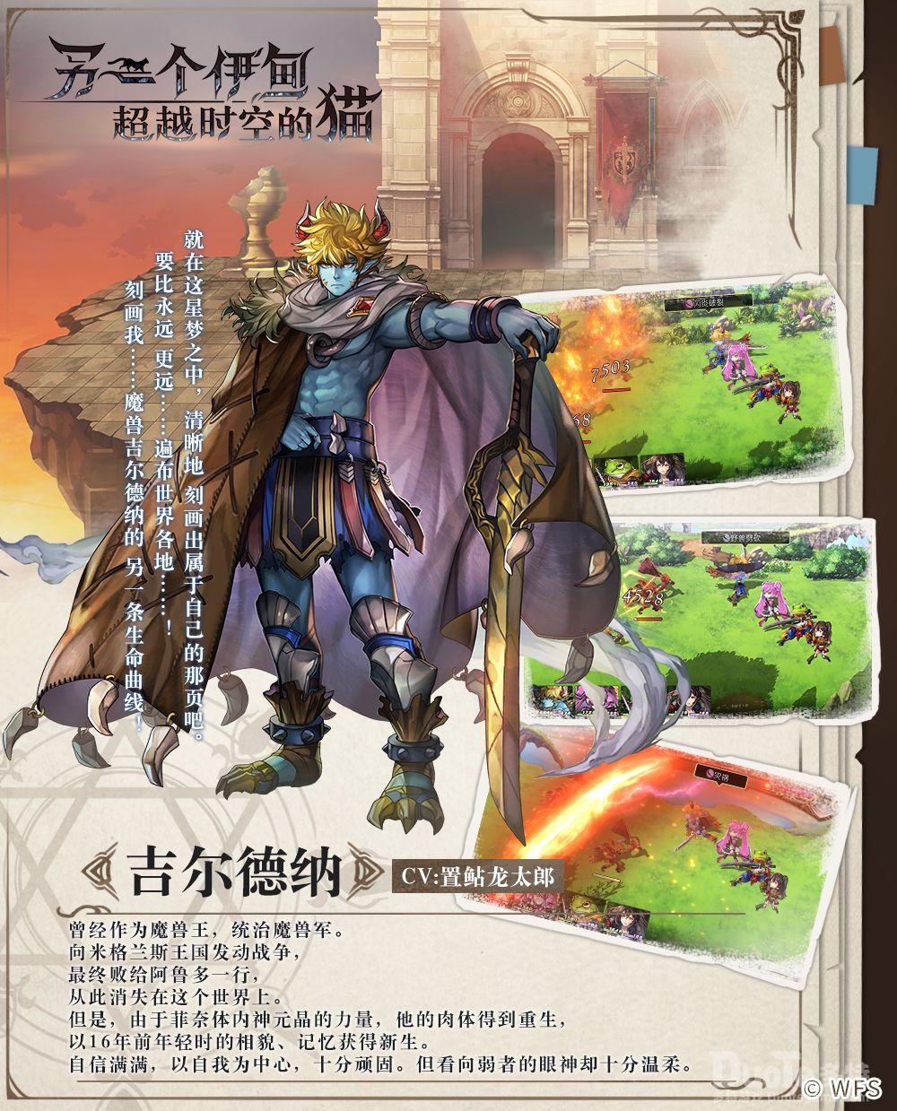 另一个伊甸新角色吉尔德纳介绍