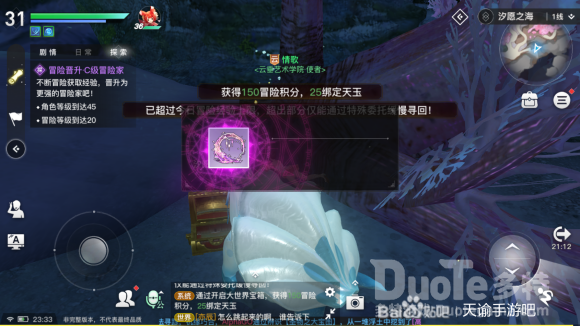 天谕手游汐愿之海宝箱位置大全