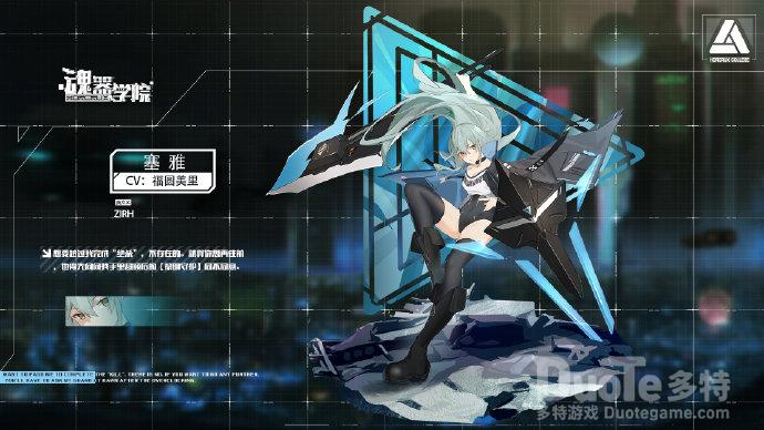 魂器学院塞雅超频觉醒介绍