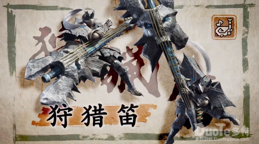 怪物猎人崛起武器狩猎笛的招式介绍