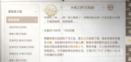 天谕水母之梦攻略