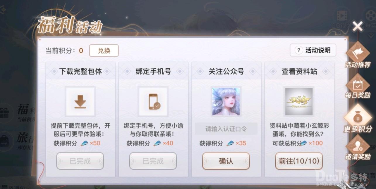 天谕手游公众号口令认证介绍