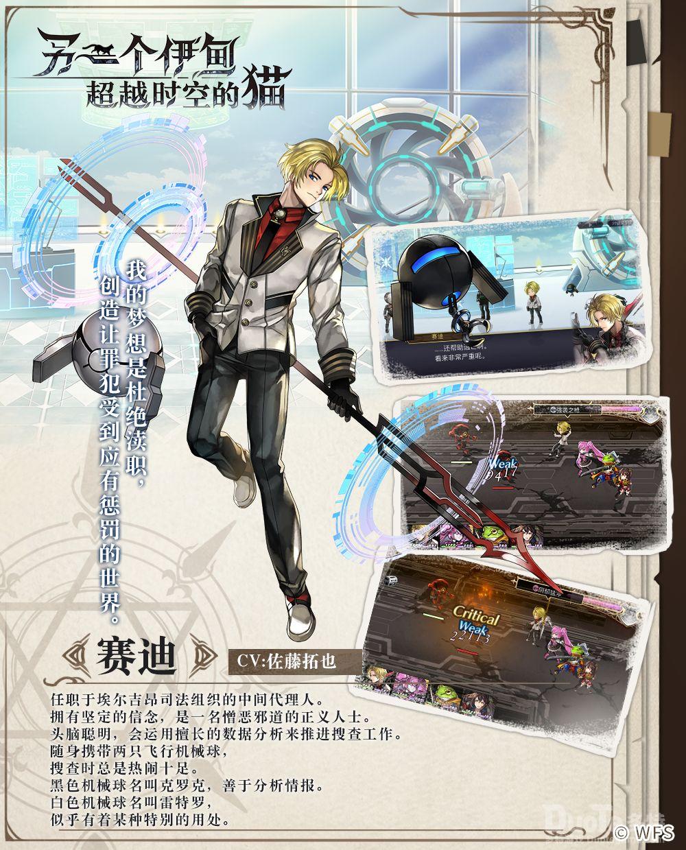 另一个伊甸新角色赛迪介绍