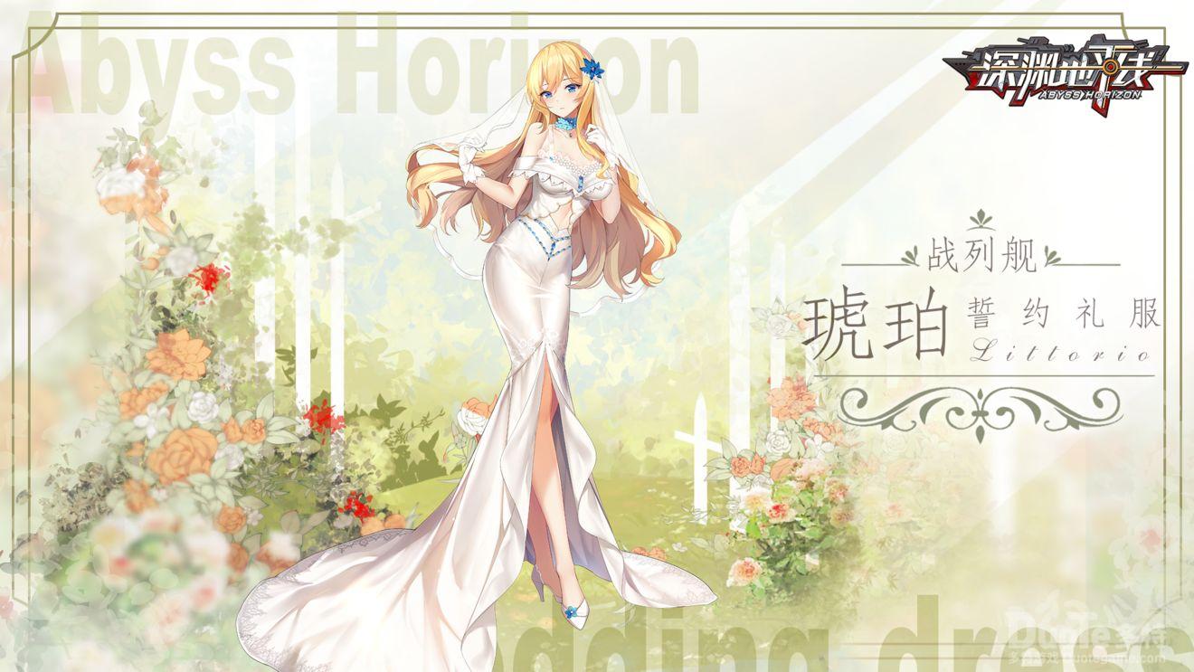 深渊地平线琥珀誓约礼服介绍
