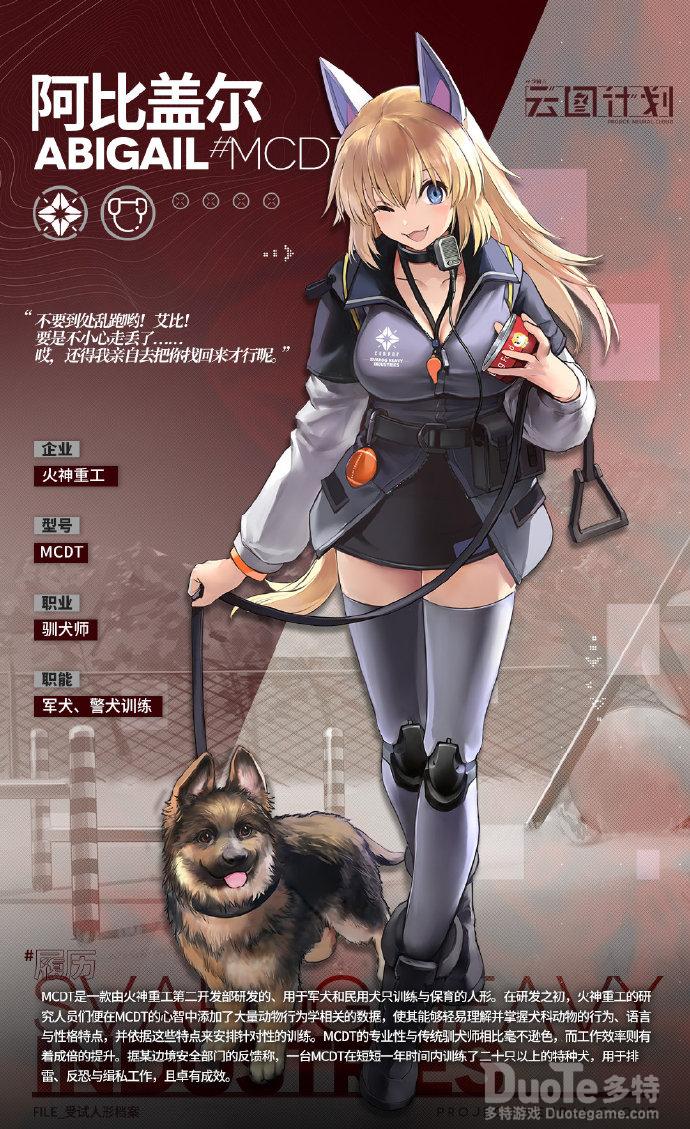 云图计划新角色阿比盖尔介绍