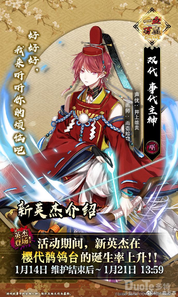 一血万杰新英杰事代主神介绍