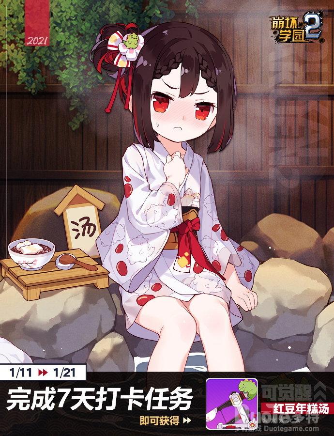 崩坏学园2新装备红豆年糕汤介绍