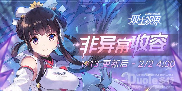 双生视界新活动非异常收容介绍