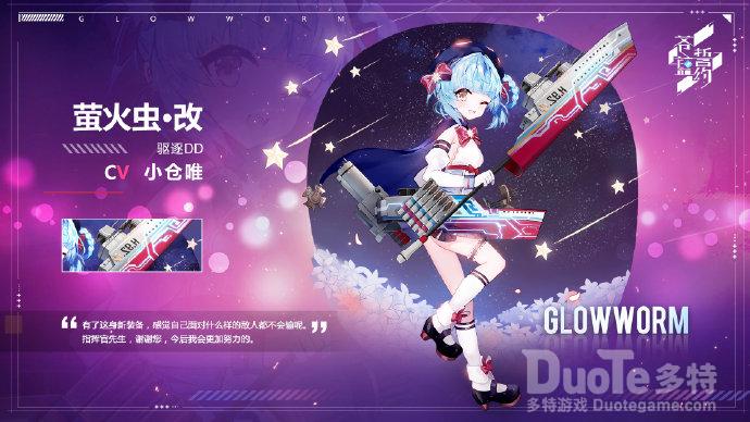 苍蓝誓约萤火虫改造介绍
