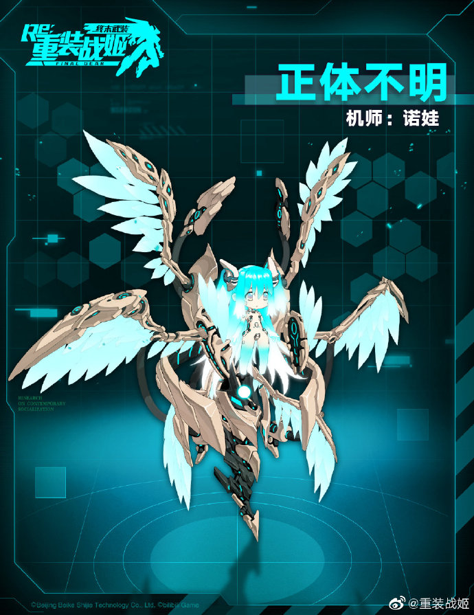 重装战姬诺娃专用机正体不明介绍