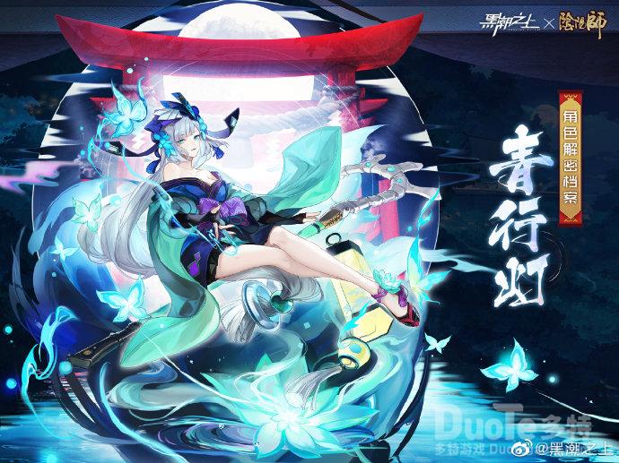 黑潮之上联动角色青行灯介绍