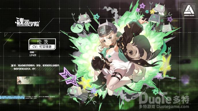 魂器学院伦茨超频觉醒介绍