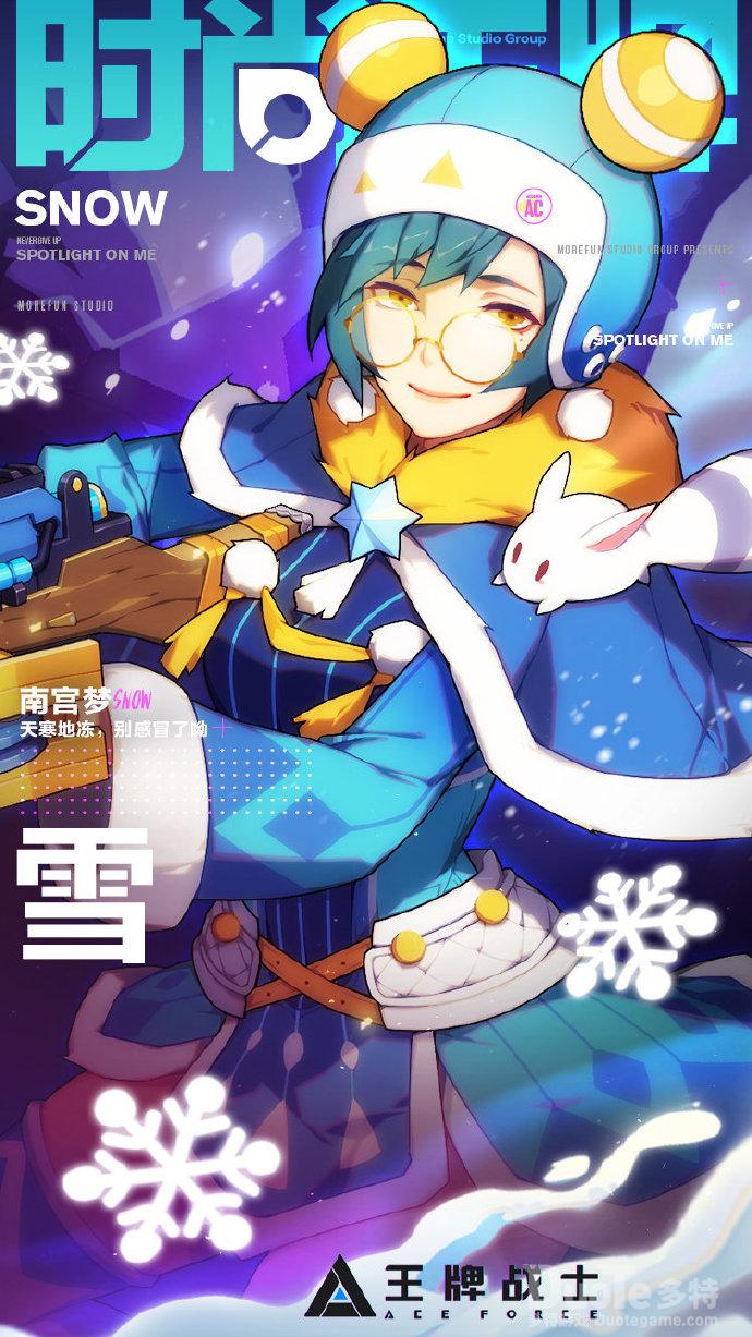 王牌战士雪新皮肤冰天雪地介绍