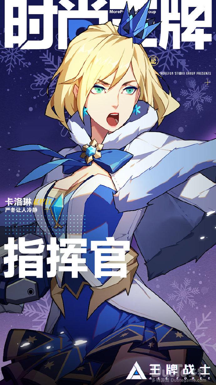 王牌战士指挥官新皮肤冰天雪地介绍