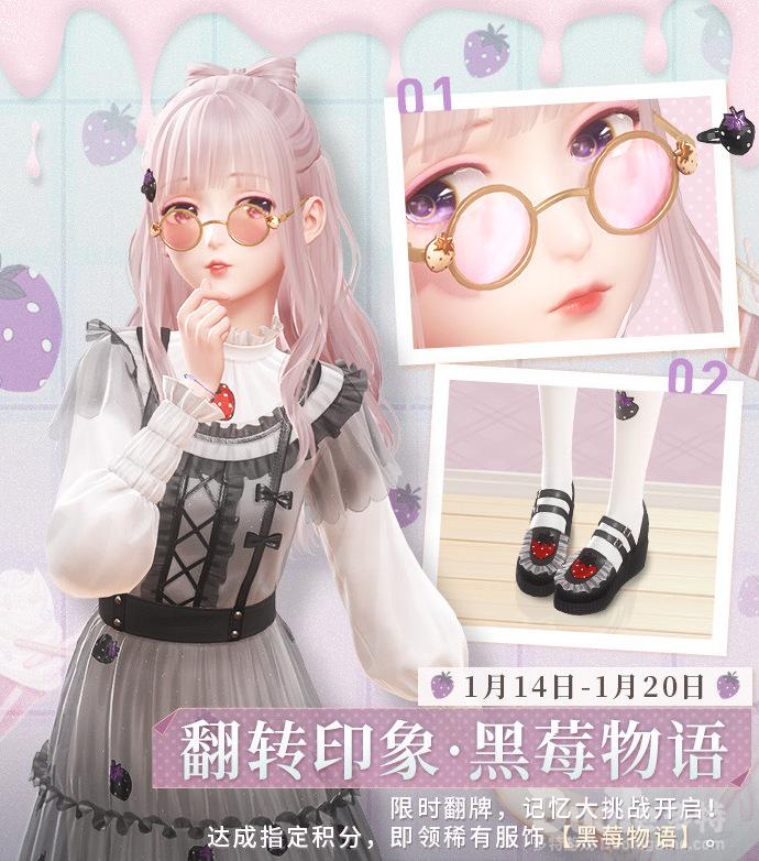 闪耀暖暖新时装黑莓物语介绍