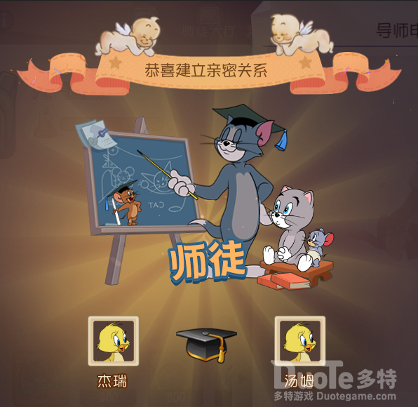 《猫和老鼠》萌新学院重磅上线拜师学艺在线CARRY