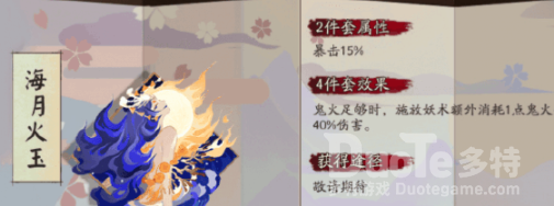 阴阳师海月火玉使用指南
