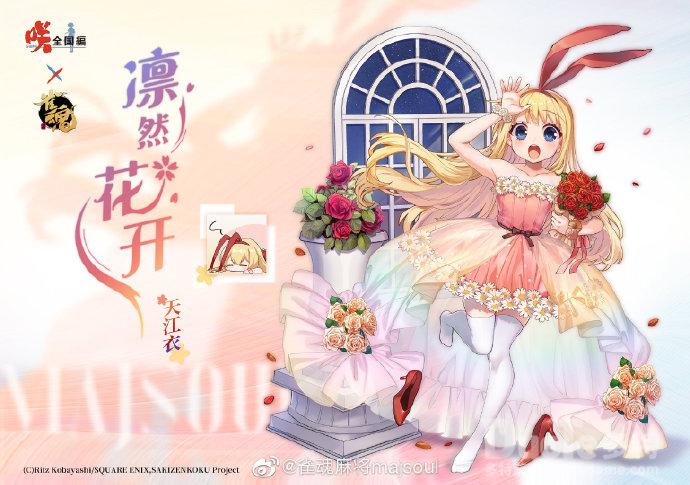 雀魂天江衣新皮肤凛然花开介绍