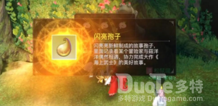 天谕海洋故事攻略