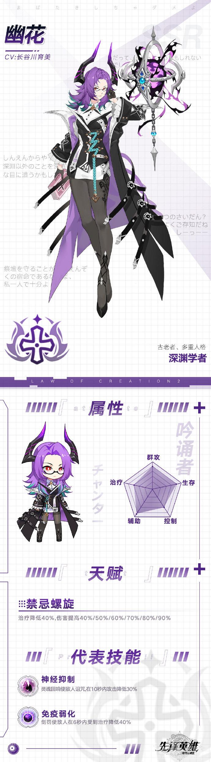 造物法则2新角色幽花介绍