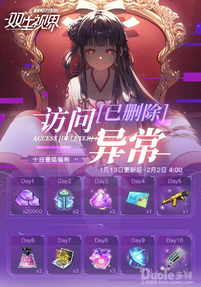 双生视界新活动访问已删除异常介绍