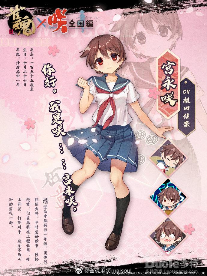 雀魂联动角色宫永咲介绍