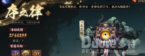 阴阳师序之律高分攻略