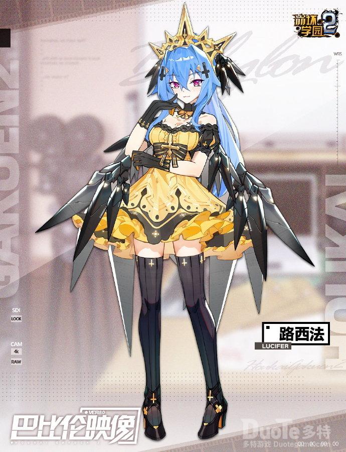 崩坏学园2巴比伦映像新神格路西法介绍