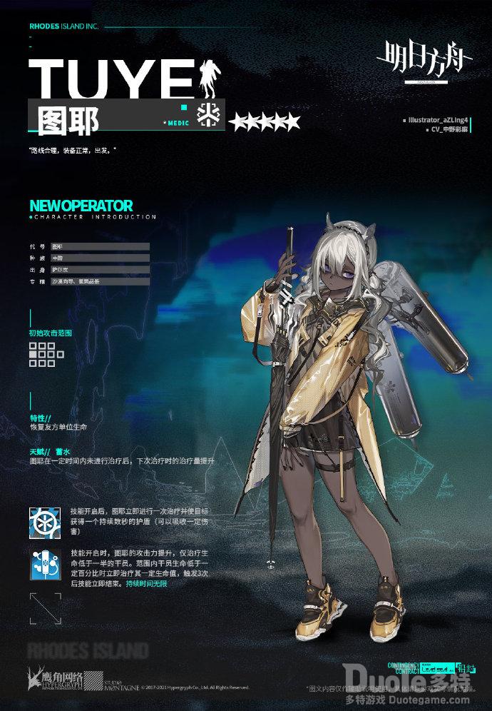 明日方舟危机合约赛季4铅封行动活动奖励介绍