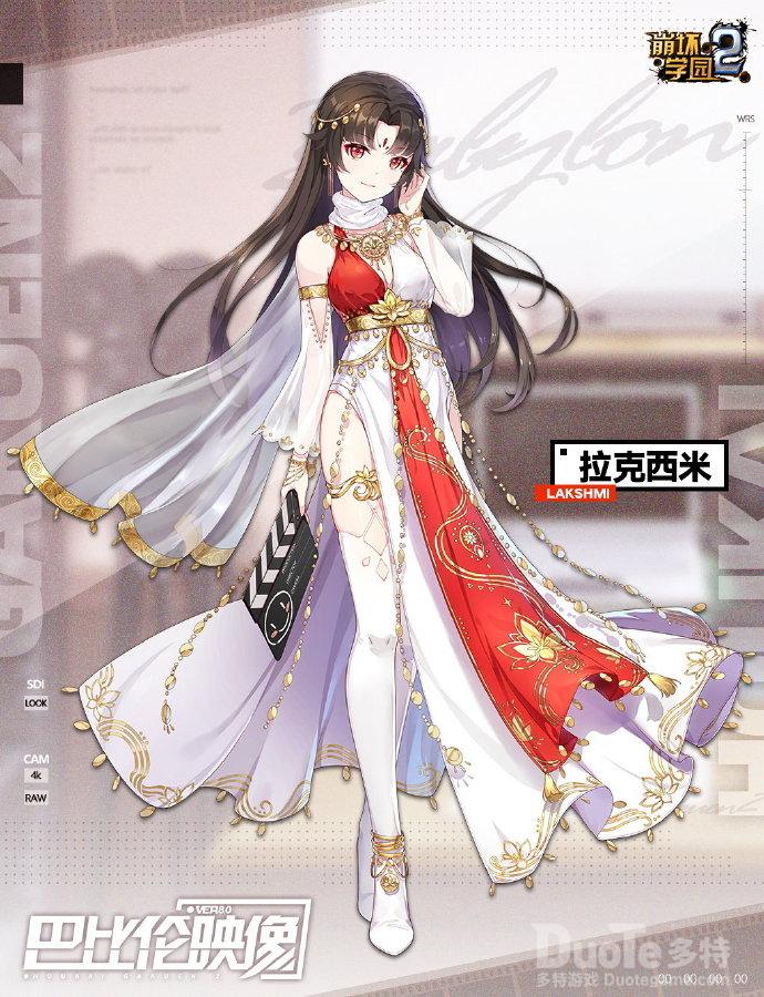 崩坏学园2巴比伦映像新神格拉克西米介绍