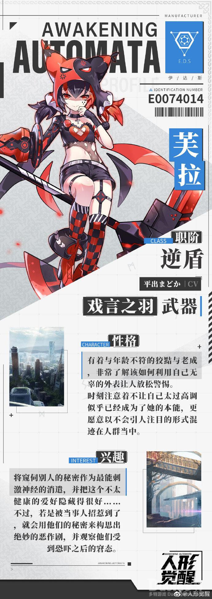 人形觉醒新角色芙拉介绍