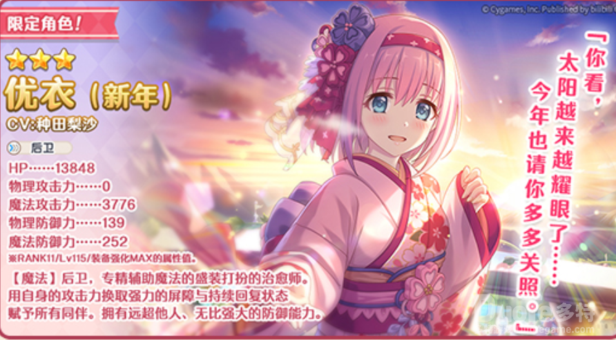 公主连结新角色新年优衣介绍