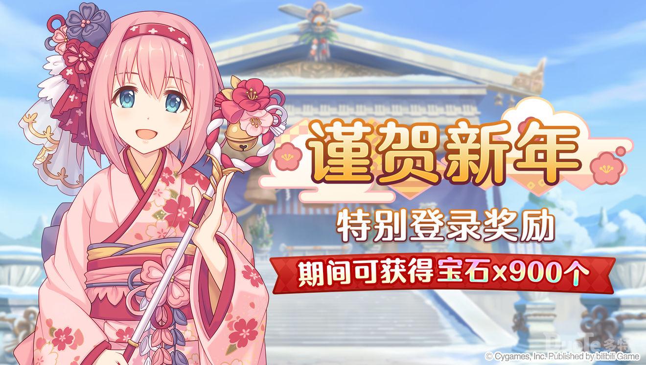 公主连结新活动连续三日新年特别登录介绍