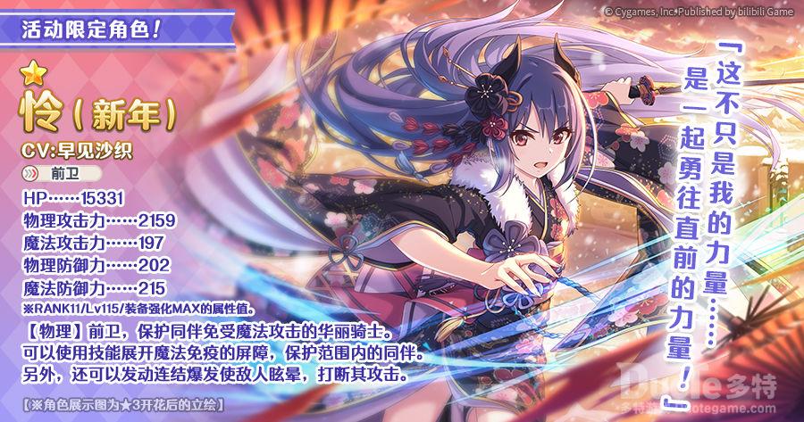 公主连结新角色新年怜介绍